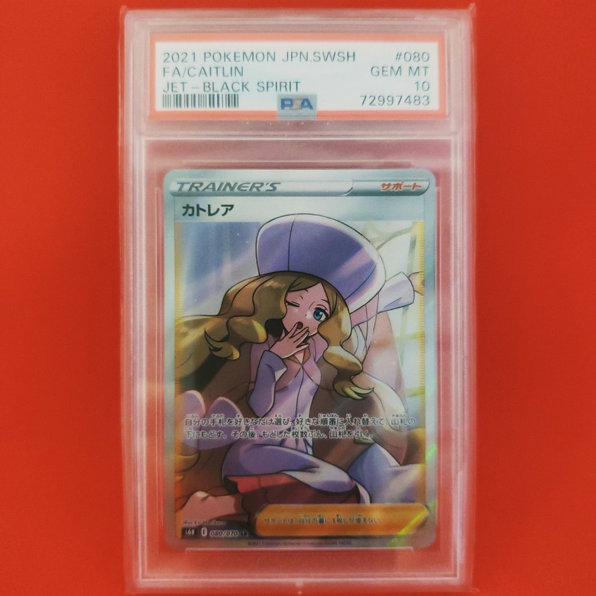 ポケモンカード カトレア SR 鑑定品 PSA10評価 ワンオーナー品 一番