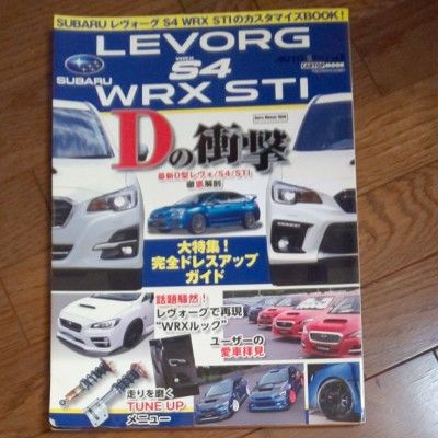 AUTO STYLE SUBARU レヴォーグ vol.8 WRX STI S4  車雑誌  車好き  スバル好き