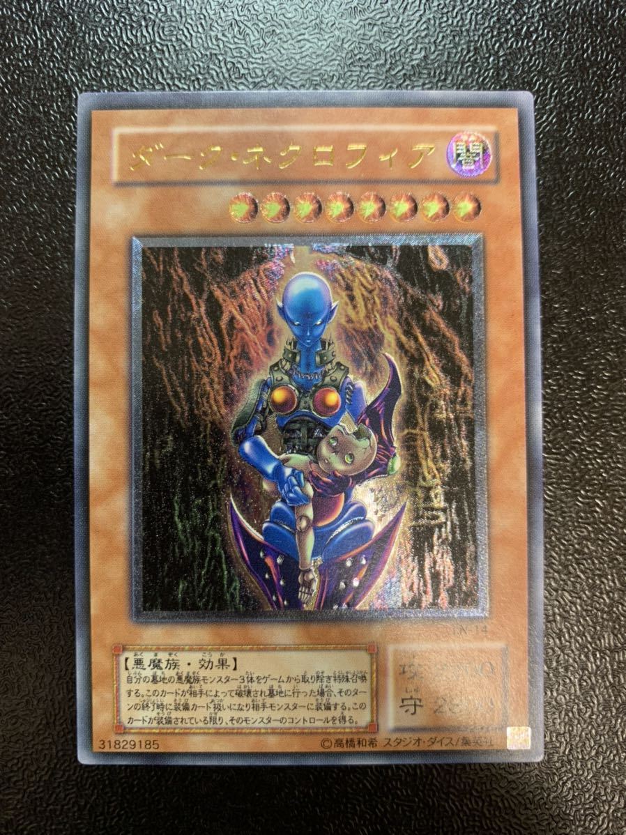 極美品 ダーク・ネクロフィア レリーフ アルティメット 遊戯王 円高