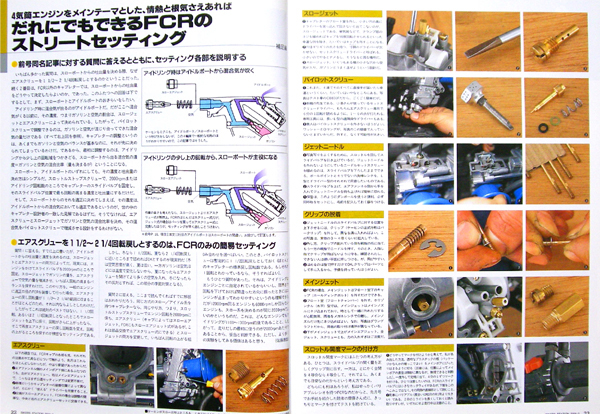 キャブレター 特集 雑誌　FCR トライアンフT140 に TMR を装着 低抵抗フィルター_画像5