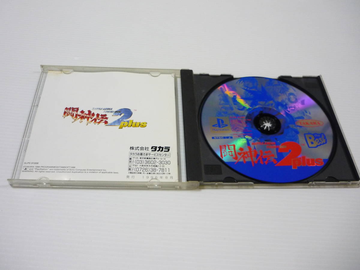 [管00]【送料無料】ゲームソフト PS1 闘神伝2 plus PlayStation the Best SLPS-91006 プレステ PlayStation 大倉正章 置鮎龍太郎