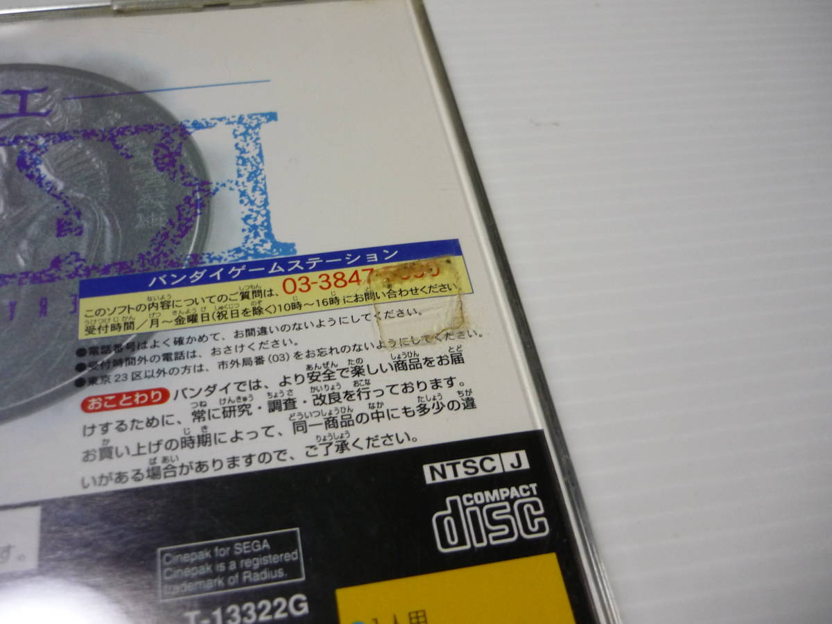 【送料無料】ゲームソフト SS R?MJ ザ ミステリーホスピタル T-13322G セガサターン SEGA SATURN