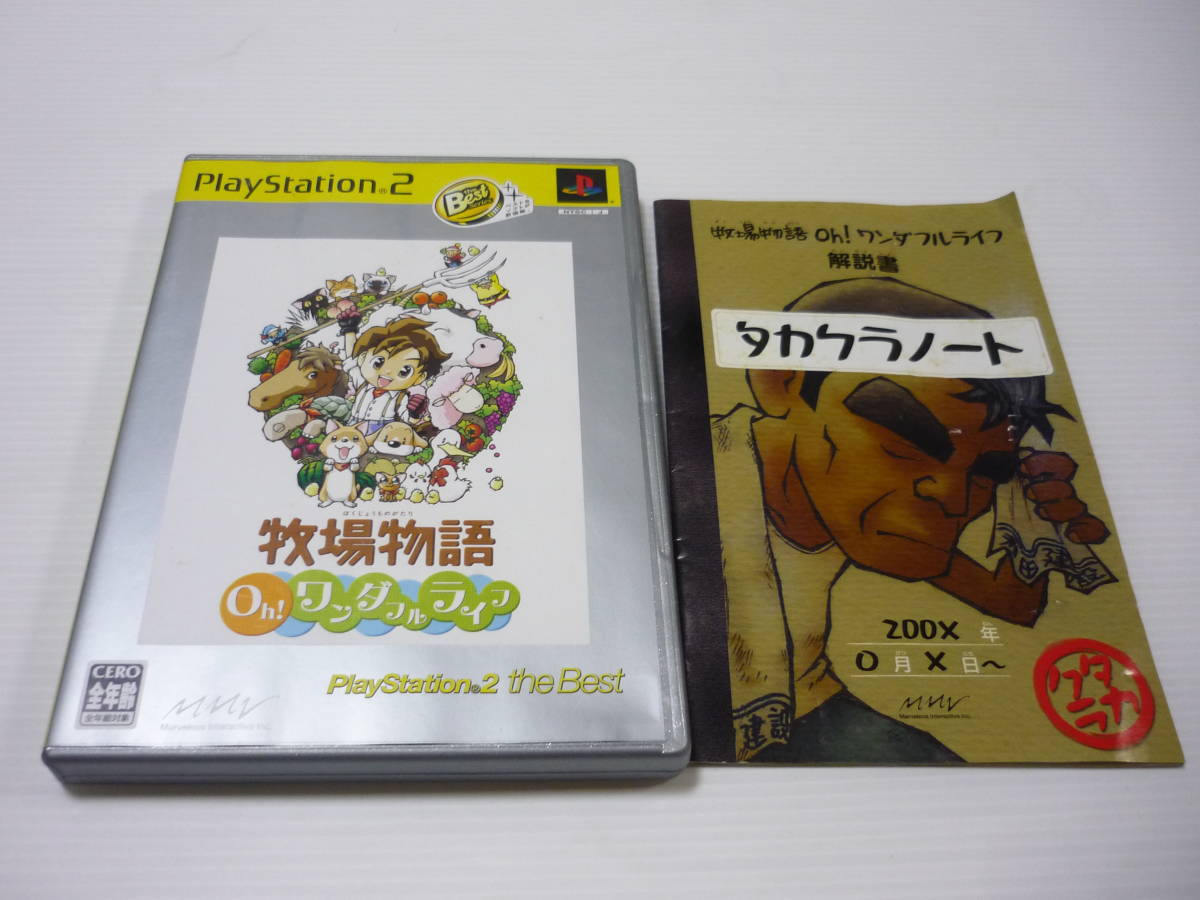 [管00]【送料無料】ゲームソフト PS2 PlayStation2 the Best 牧場物語 Oh! ワンダフルライフ SLPS-73222 プレステ PlayStation_画像1