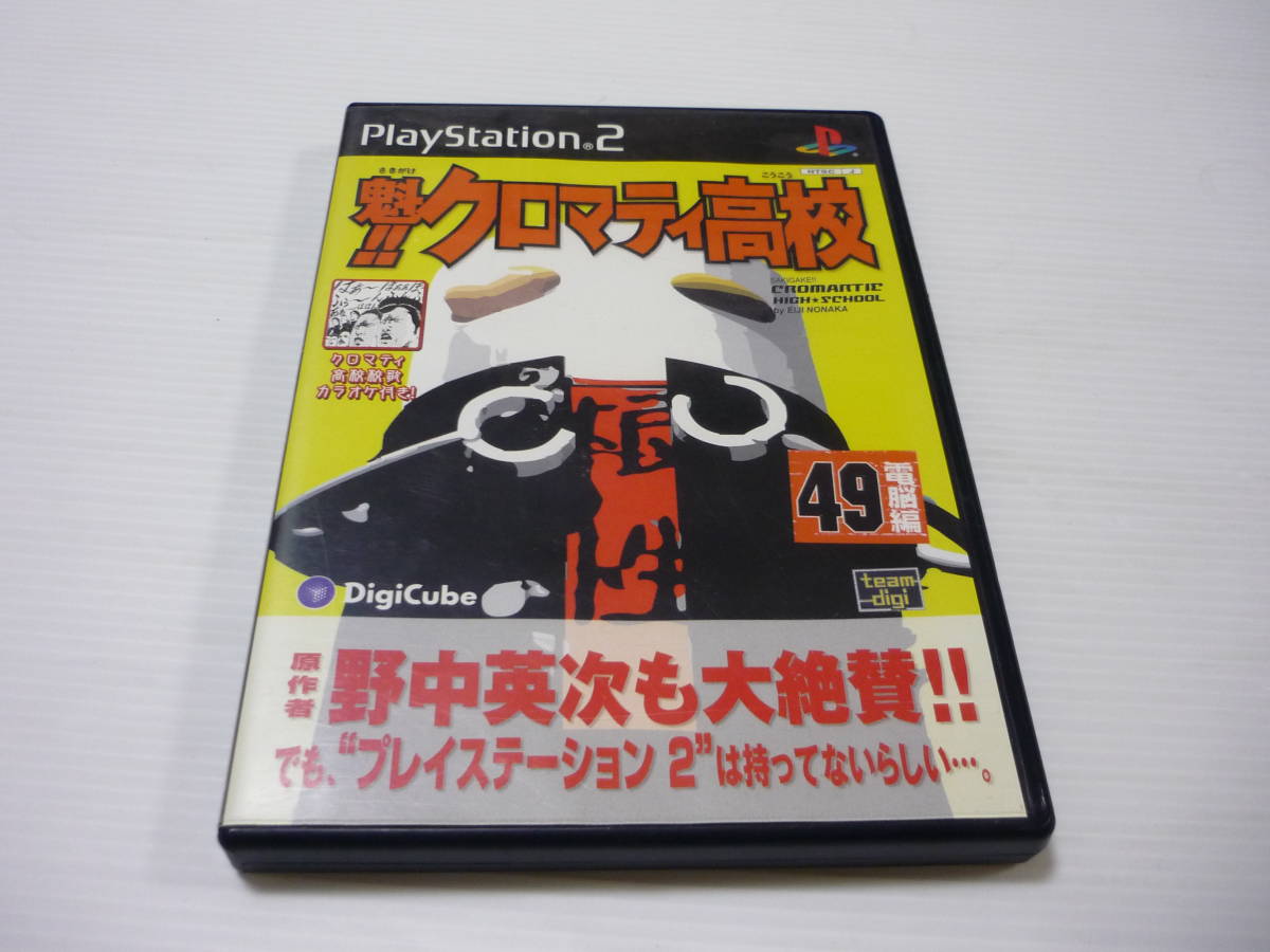 [管00]【送料無料】ゲームソフト PS2 魁！！クロマティ高校 SLPS-20260 プレステ PlayStation