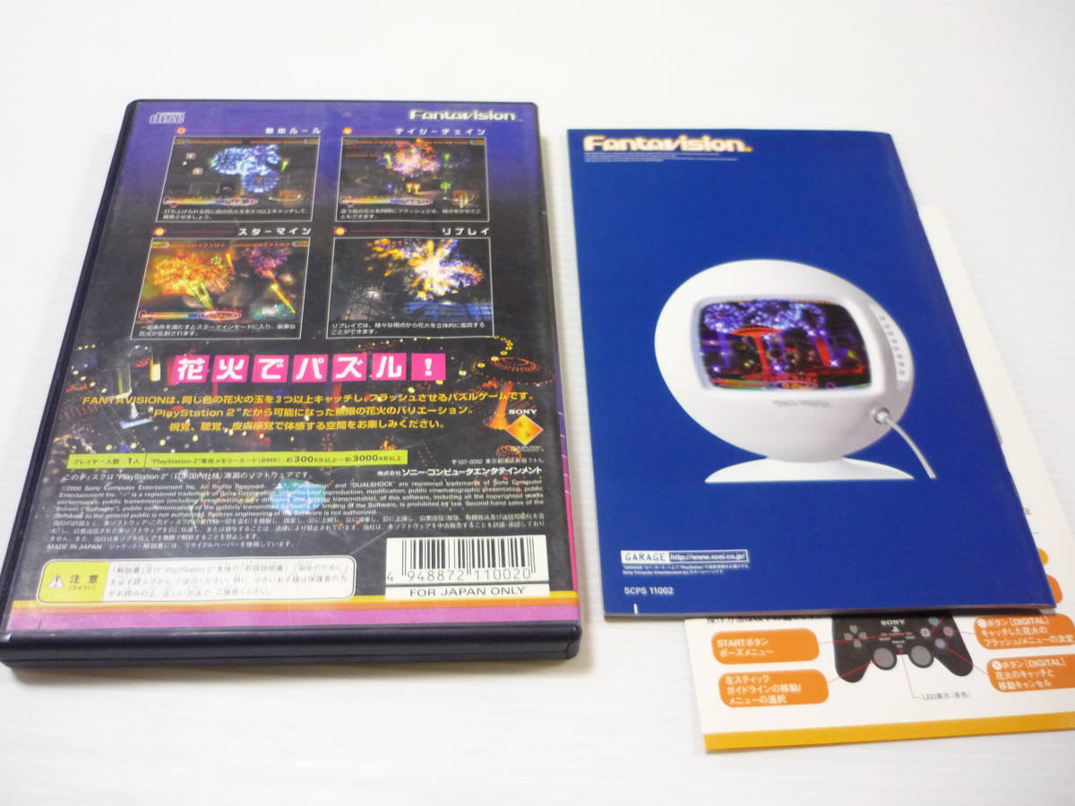 [管00]【送料無料】ゲームソフト PS2 ファンタビジョン FANTAVISION SCPS-11002 プレステ PlayStation_画像2