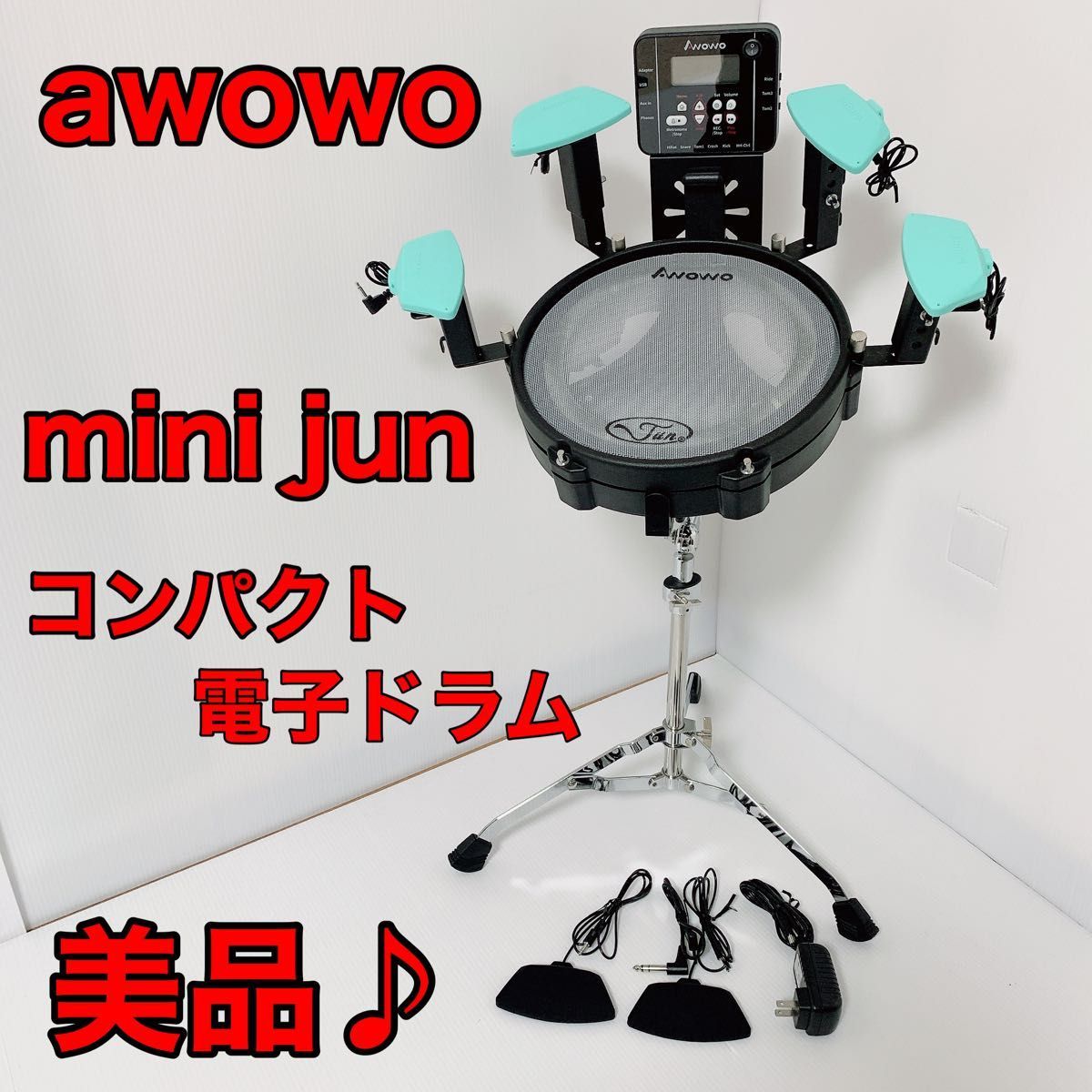 陰山織物謹製 AWOWO 電子ドラムキット MINI JUN - 通販 - www