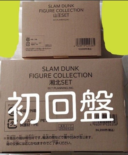 初回盤 正規品 SLAM DUNK スラムダンク スラダン 湘北セット 山王