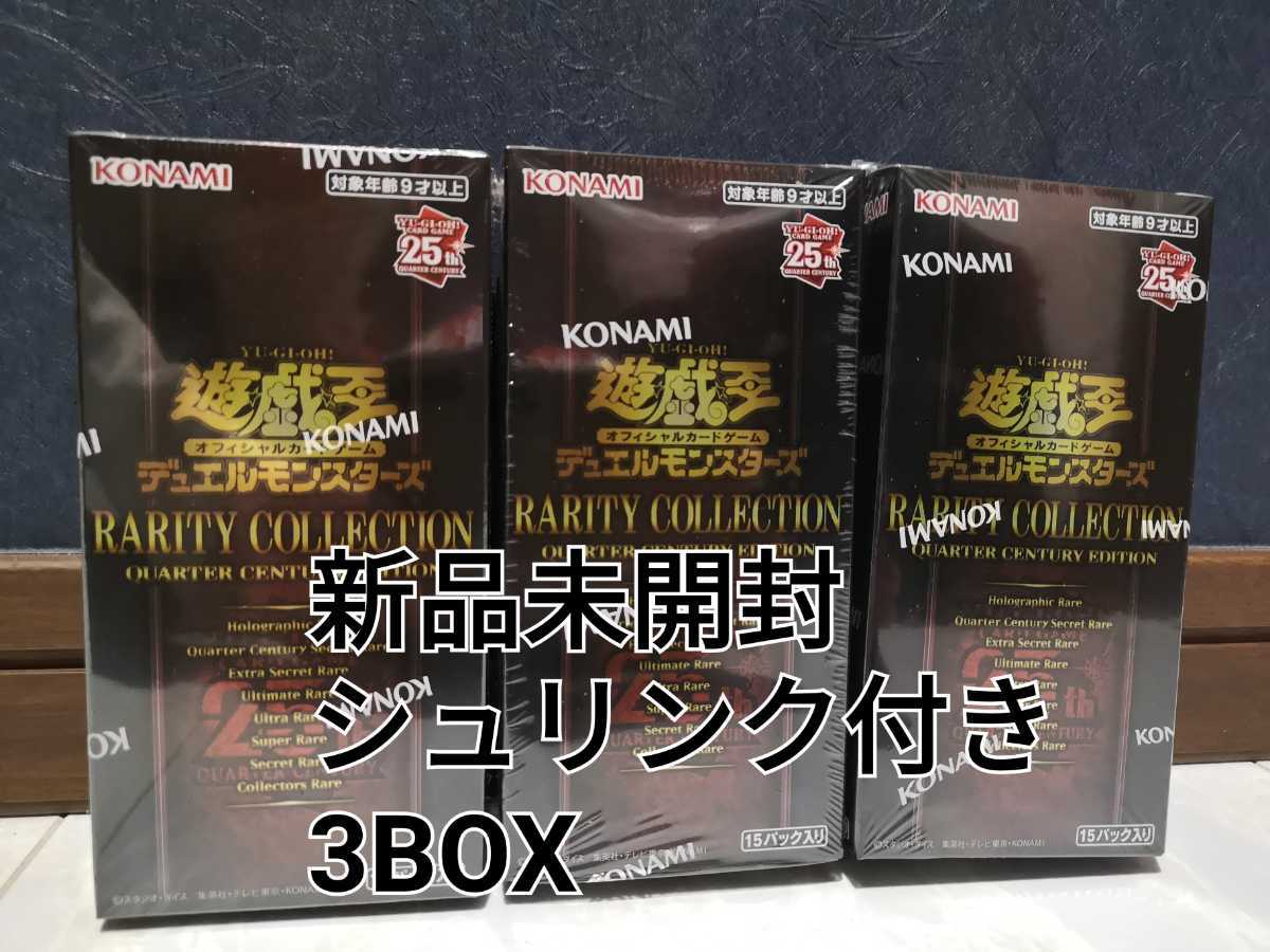 新品未開封】遊戯王 レアリティ コレクション レアコレ 25th 3BOX