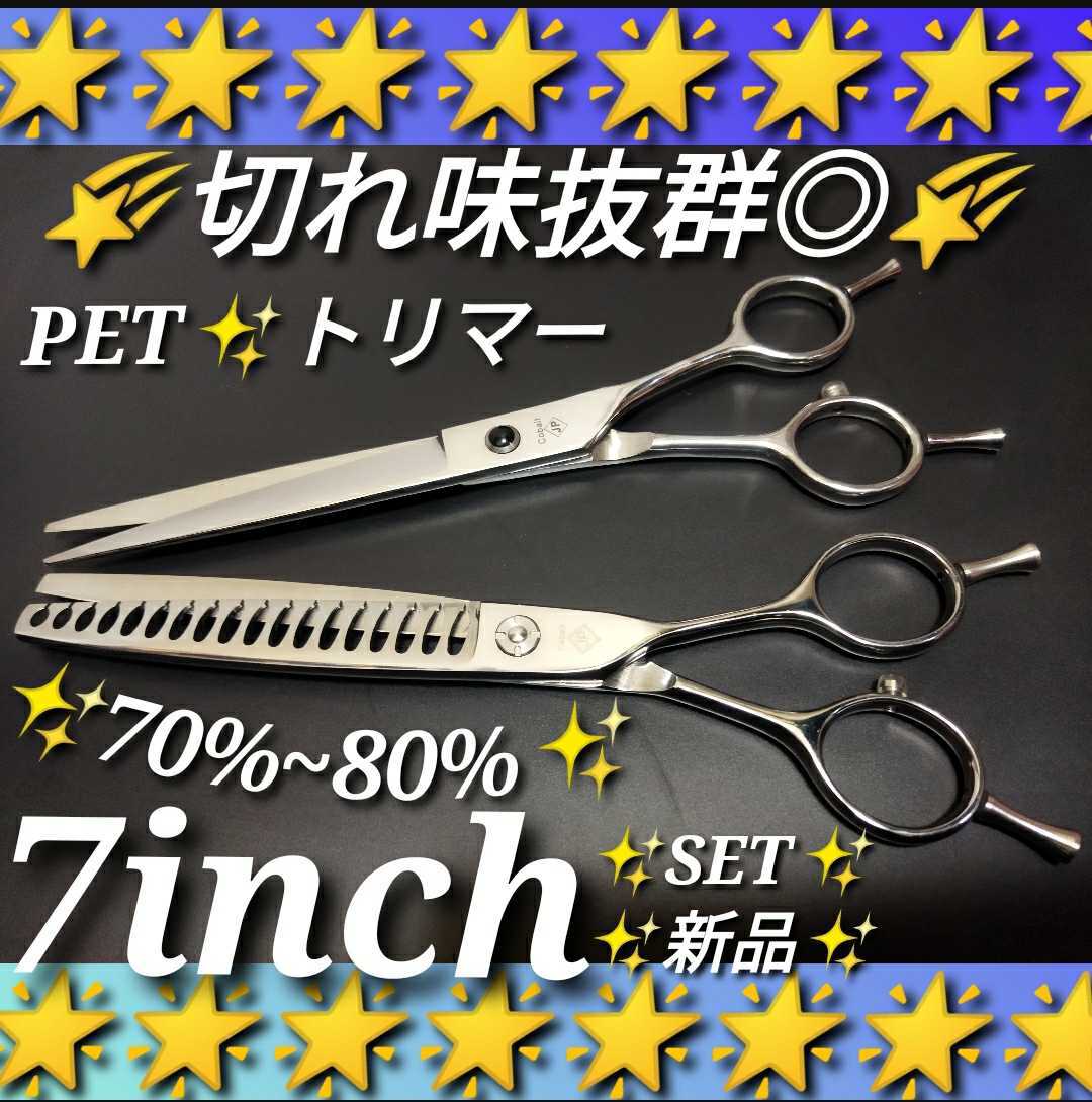 ✨新品未使用 6インチ 切れ味抜群プロ仕様✨ブレンダー美容師セニング