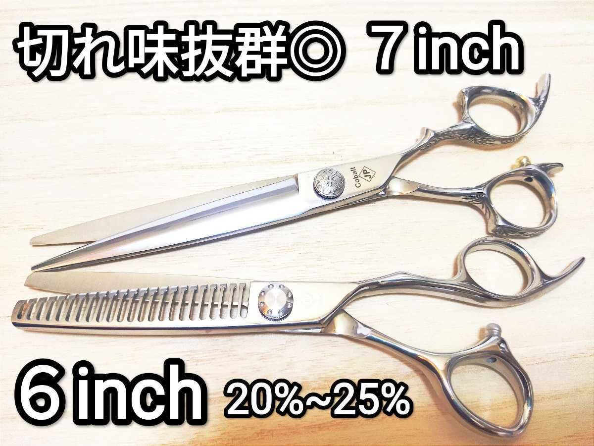 ✨新品未使用 6インチ 切れ味抜群プロ仕様✨ブレンダー美容師セニング