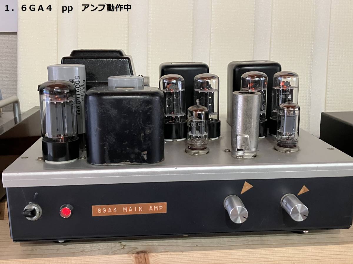 Yahoo!オークション - 6GA4 pp アンプ 動作品だがジャンク Yahoo!オークション - 6GA4 pp アンプ 動作品だがジャンク