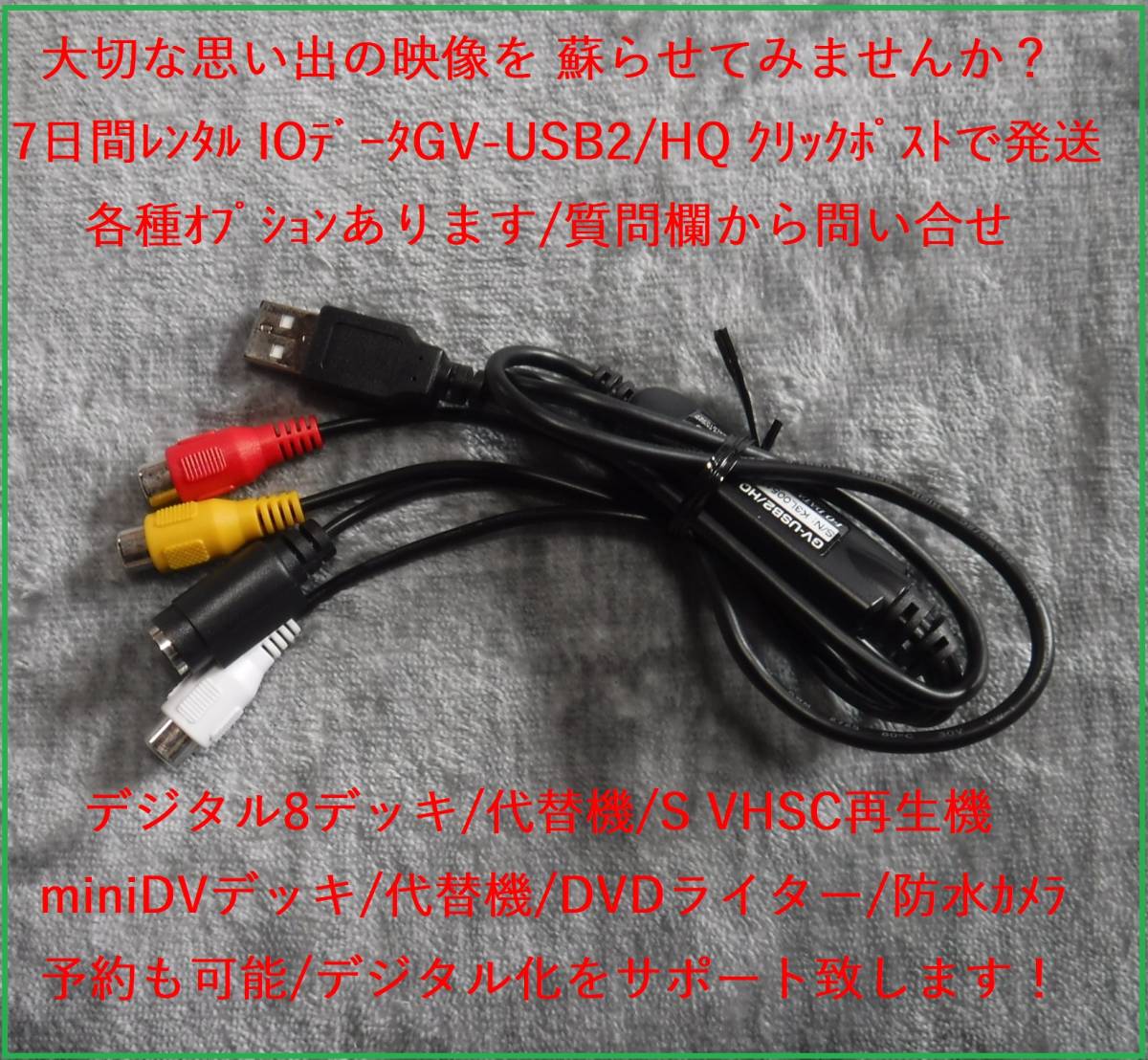  rental 1 week I*O DATA GV-USB2/HQ USB connection video capture video dubbing digital . high performance model click post . quick shipping!⑥