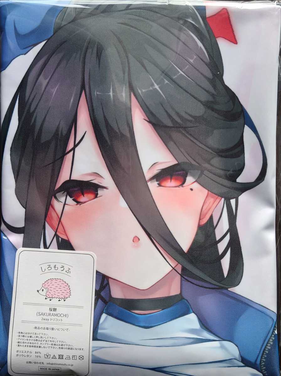 88%OFF!】 妄想ブラック ブルーアーカイブ 羽川ハスミ抱き枕カバー 俺