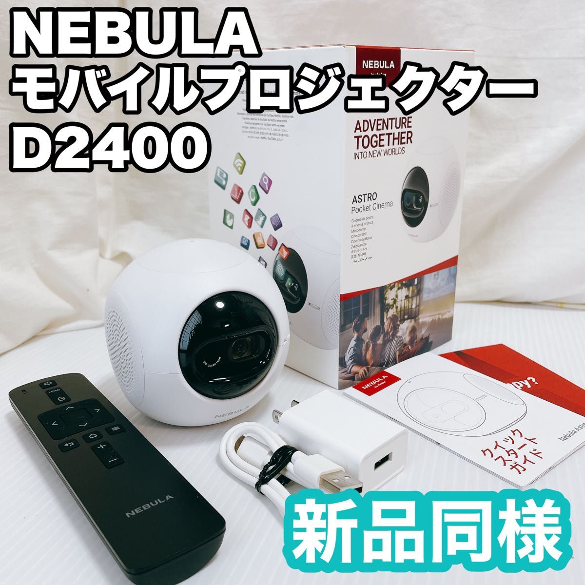 Anker プロジェクター Nebula ASTRO - プロジェクター