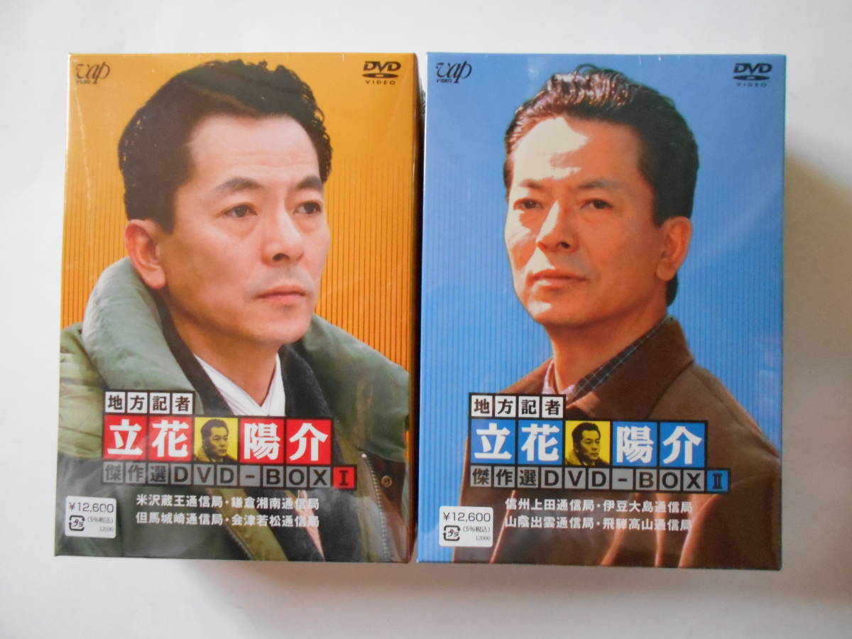 未開封 地方記者 立花陽介 DVD-BOX Ⅰ・Ⅱ・Ⅲ・Ⅳ 4セット 水谷豊