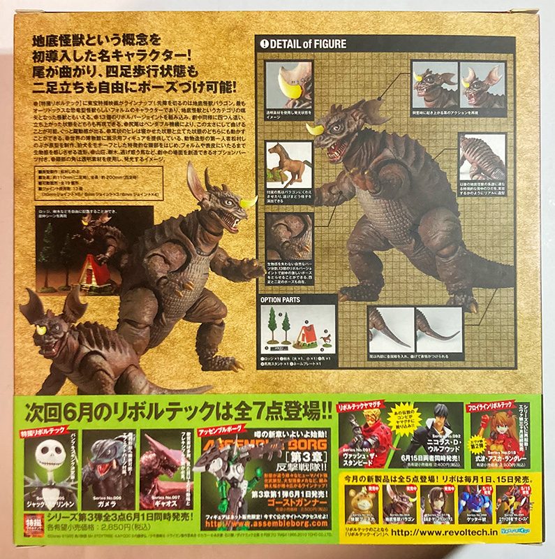 特撮リボルテック No.004 バラゴン 「フランケンシュタイン対地底怪獣」 未開封品 アクションフィギュア 海洋堂 ケンエレファント_画像2