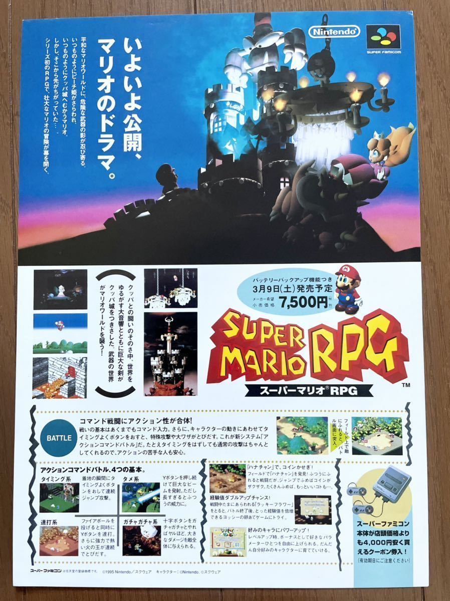 Yahoo!オークション - チラシ SFC スーパーマリオRPG 