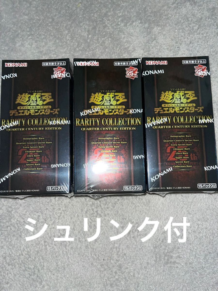 遊戯王 レアリティコレクション レアコレ 25th シュリンク付き 3箱