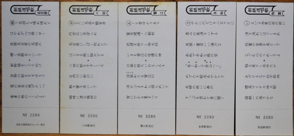 「関西本線(名古屋～亀山) 電化開業」記念入場券 10枚組(入場券9枚+しおり)*台紙なし 1982,名古屋鉄道管理局の画像7