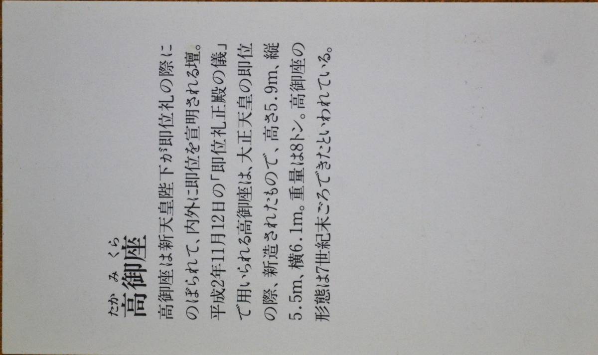 西武鉄道 「(平成)天皇陛下 御即位」記念乗車券(西所沢駅) 3枚組　1990_画像3