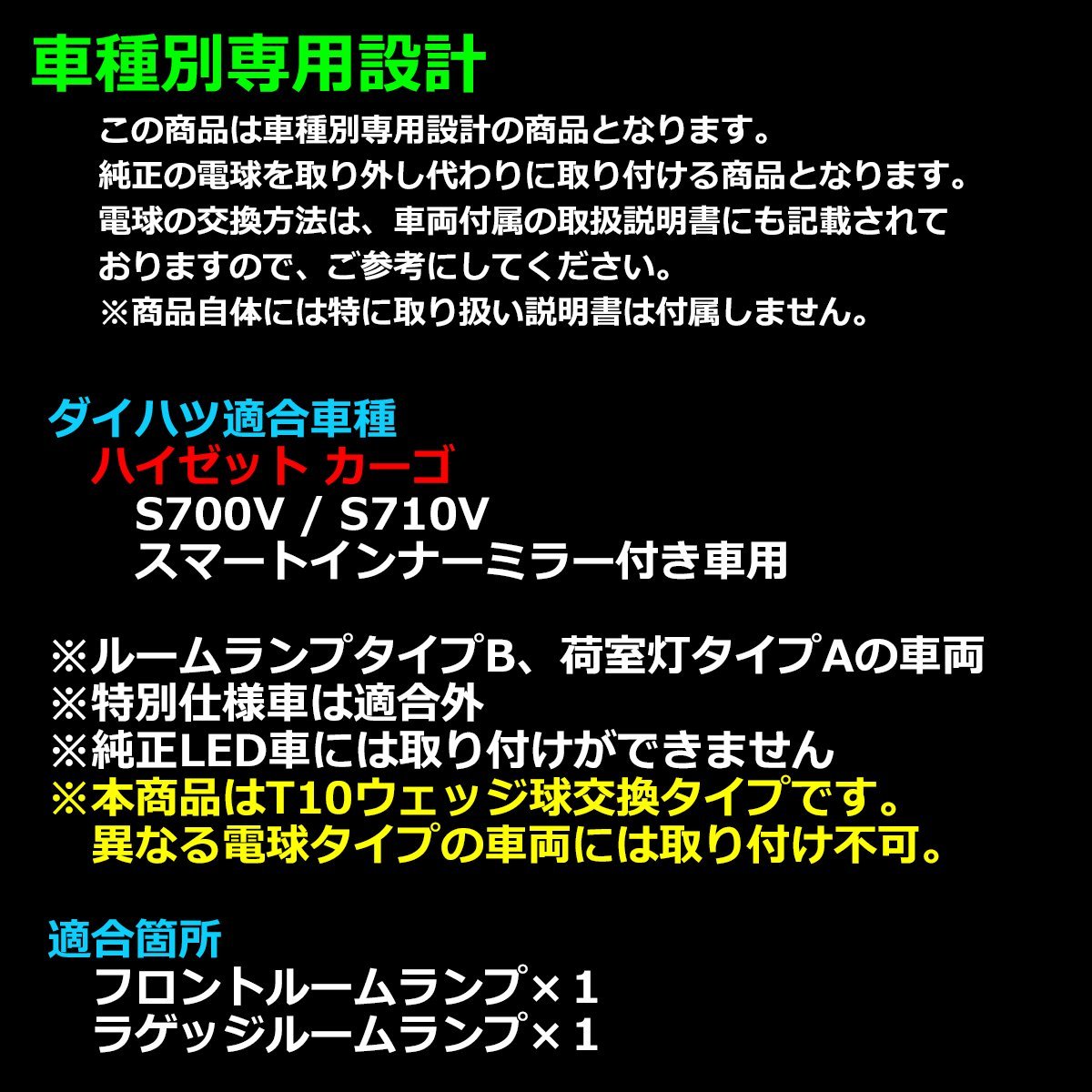 爆光 ハイゼットカーゴ LEDルームランプ S700V S710V ホワイト 車種専用設計 ダイハツ スマートインナーミラー付き車用 RZ517_画像2