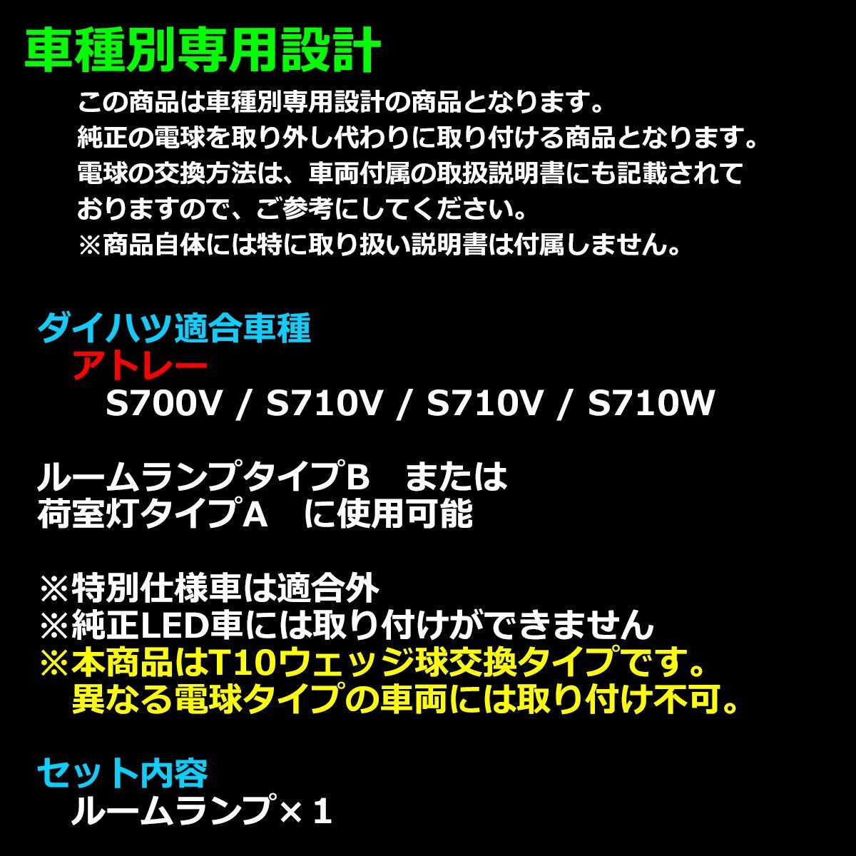 電球色 アトレー LEDルームランプ S700V S700W S710V S710W ウォームホワイト 車種専用設計 ダイハツ RZ522_画像2