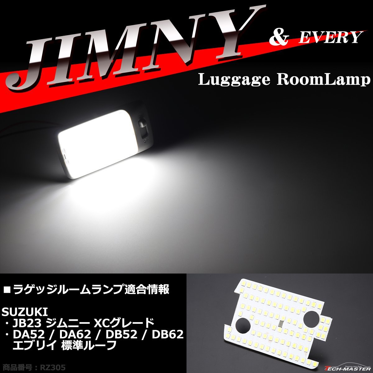 爆光 LED ルームランプ ジムニー JB23 XCグレード エブリイ 標準ルーフ DA52 DA62 DB52 DB62 ラゲッジ JUST FIT TYPE ホワイト RZ305_画像1