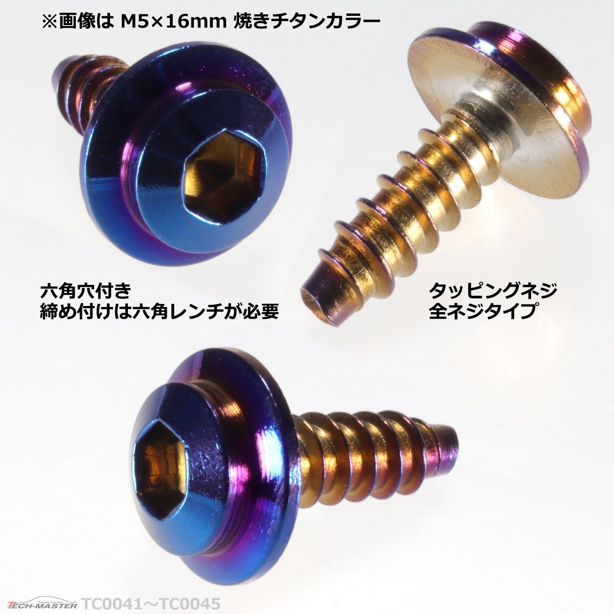 M4×16mm ステップヘッド タッピングネジ ステンレス 六角穴付きネジ 車/バイク ドレスアップパーツ 焼きチタンカラー 1個 TC0042_画像2