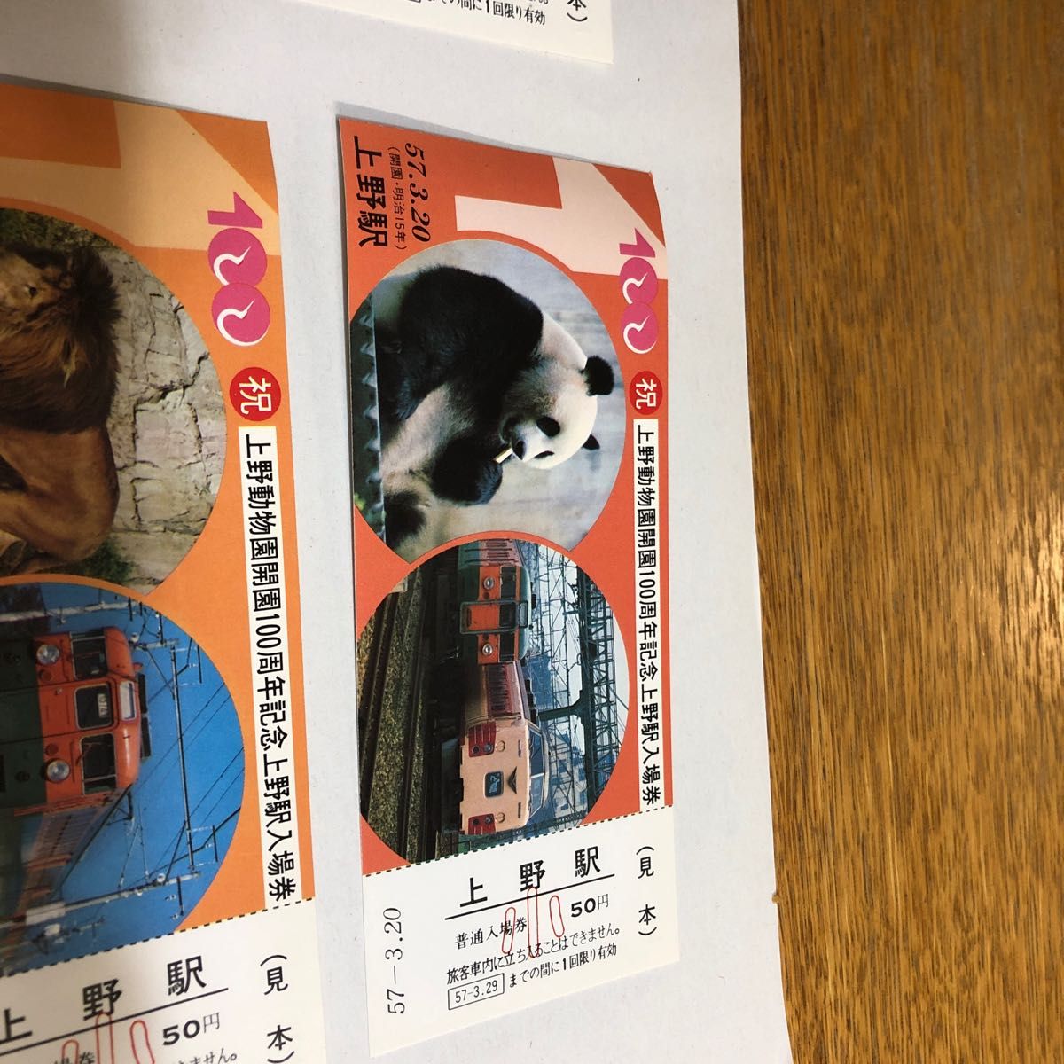 上野駅記念入場券　 入場券 国鉄 鉄道管理局　上野動物園開園100周年記念　上野駅入場券　昭和57年3月20日