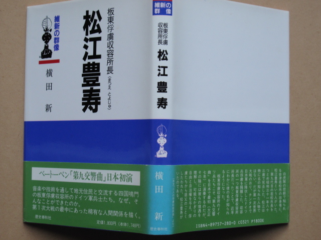  Heisei era 5 year width rice field new [. new. group image board higashi ... shape place length Matsue ..] the first version cover obi Fukushima prefecture Aizu . pine city history spring autumn publish .. part . one company length. wool writing brush .. signature 