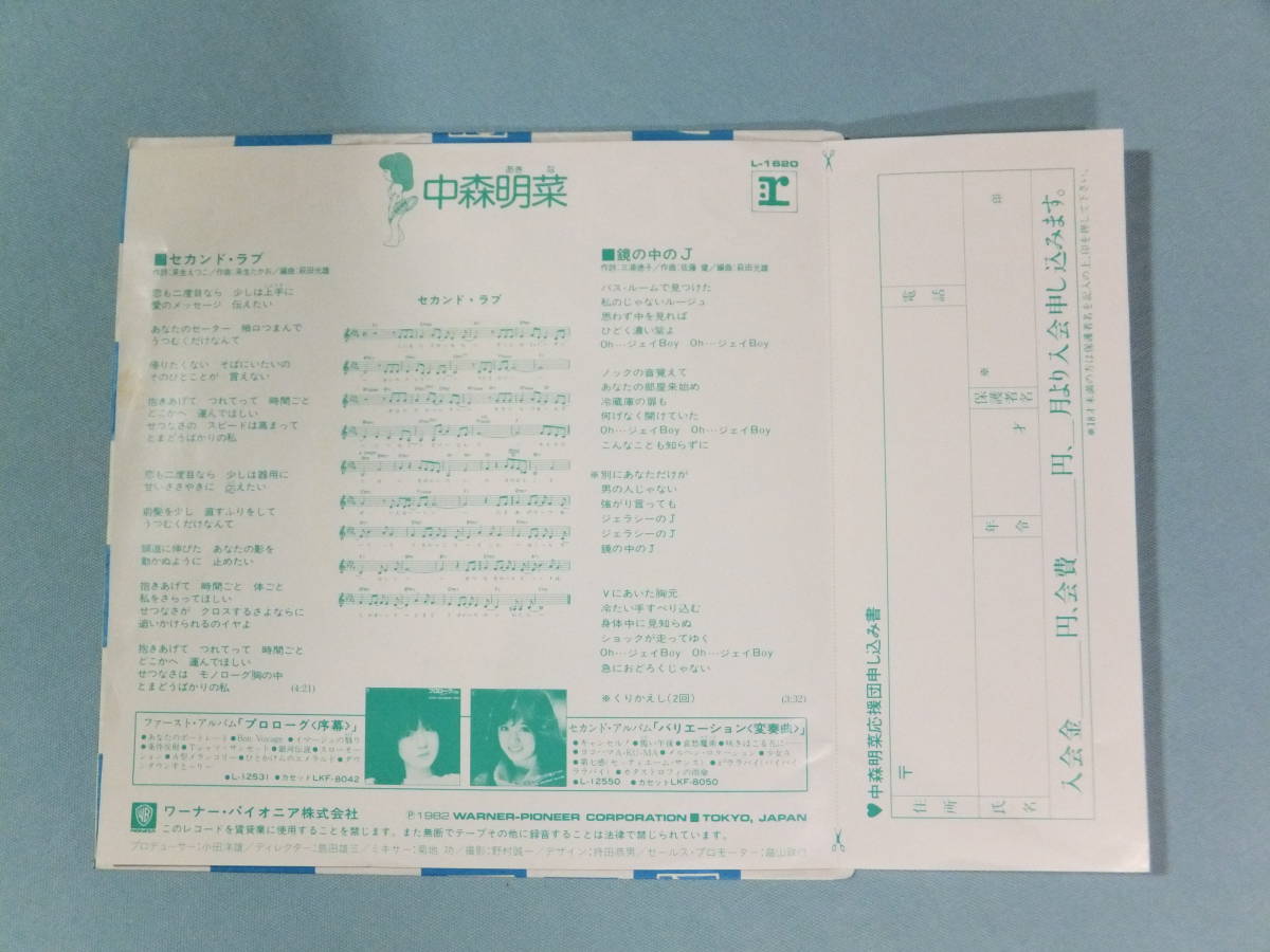 [EP] 中森明菜 / セカンド・ラブ (1982)_画像2