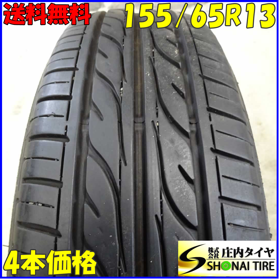 夏4本SET 会社宛送料無料 155/65R13 73S ダンロップ EC202 2021年製 ライフ ゼスト モコ MRワゴン アルト ラパン パレット プレオ NO,E0733_画像1