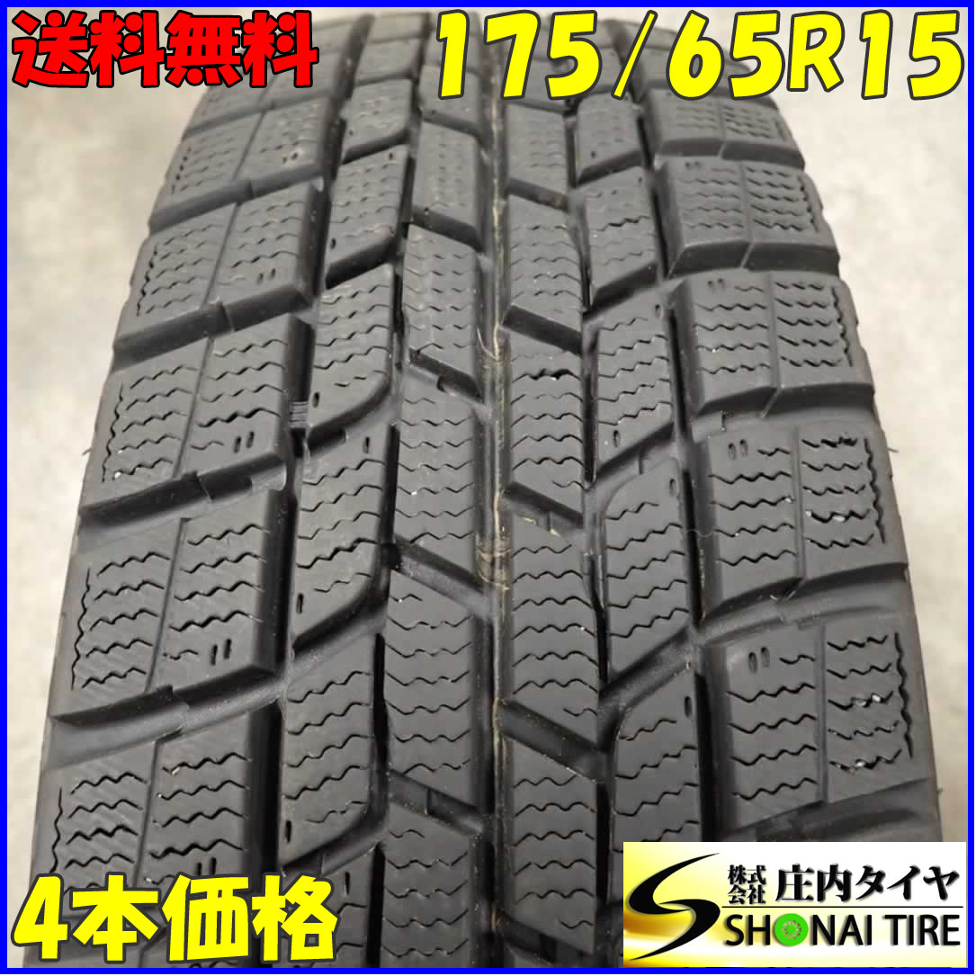 冬4本 会社宛 送料無料 175/65R15 84Q グッドイヤー アイスナビ 6 アクア ヴィッツ カローラ フィット キューブ iQ スイフト ミニ NO,C3435_画像1