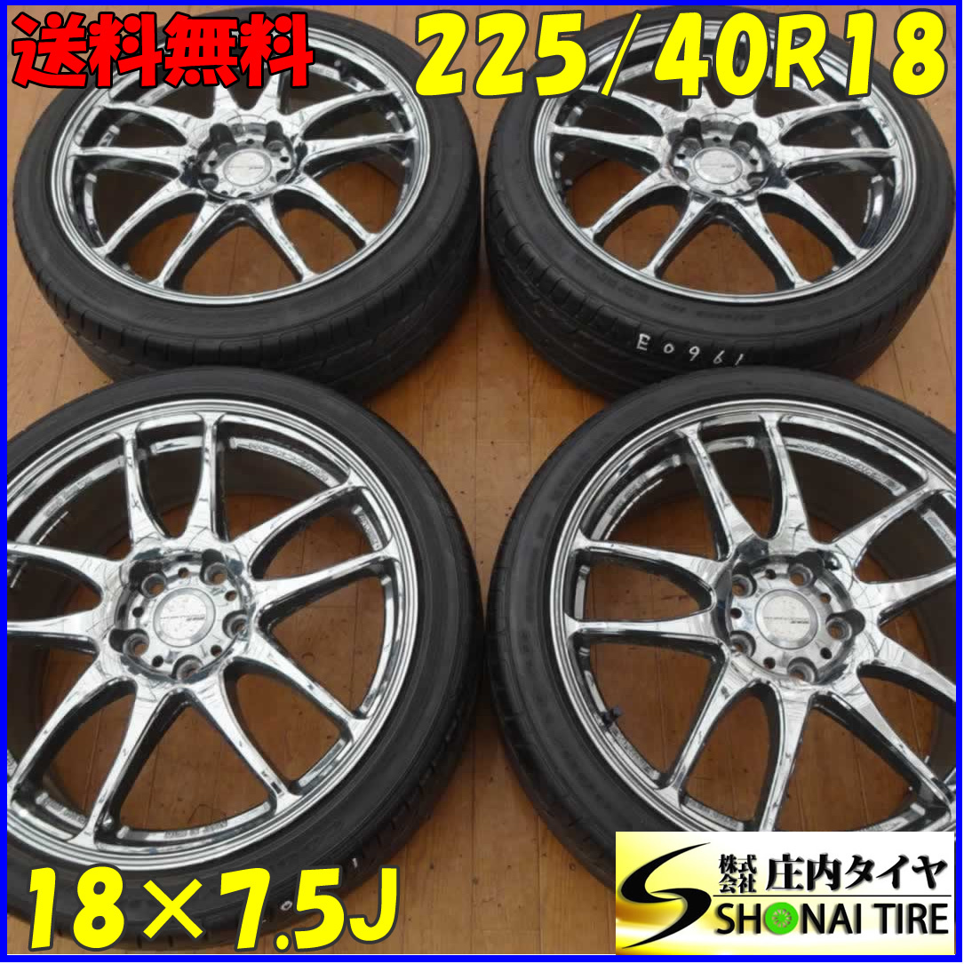 夏4本 会社宛 送料無料 225/40R18×7.5J グッドイヤー イーグル WORK EMOTION Kiwami エモーション 極アルミ プリウスα マークX NO,E0961