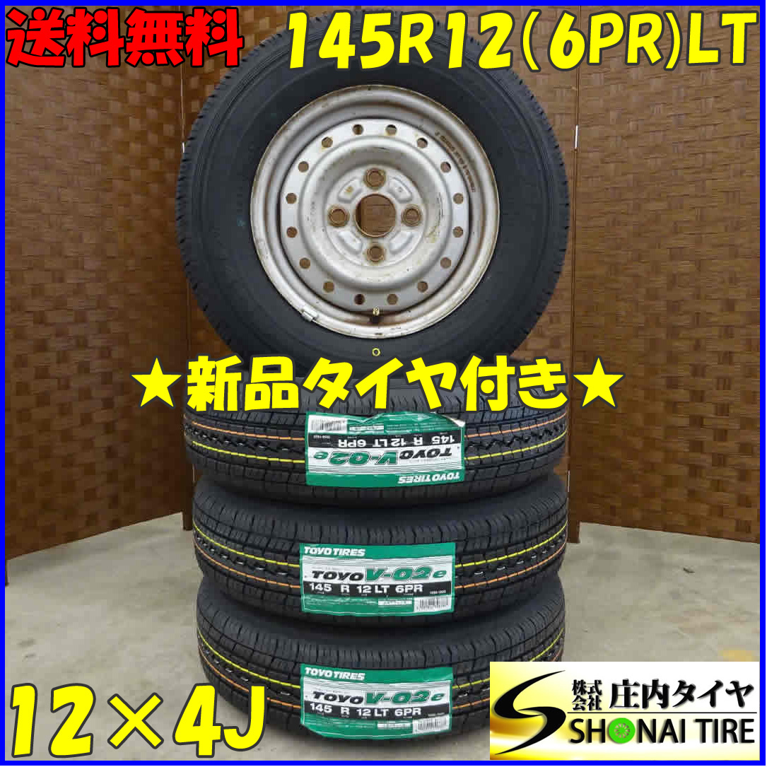 夏 新品 2022年製 4本SET 会社宛 送料無料 145R12×4J 6PR LT トーヨー TOYO V-02e スチール付き 軽トラック 軽バン 店頭交換OK NO,D1471-1の画像1