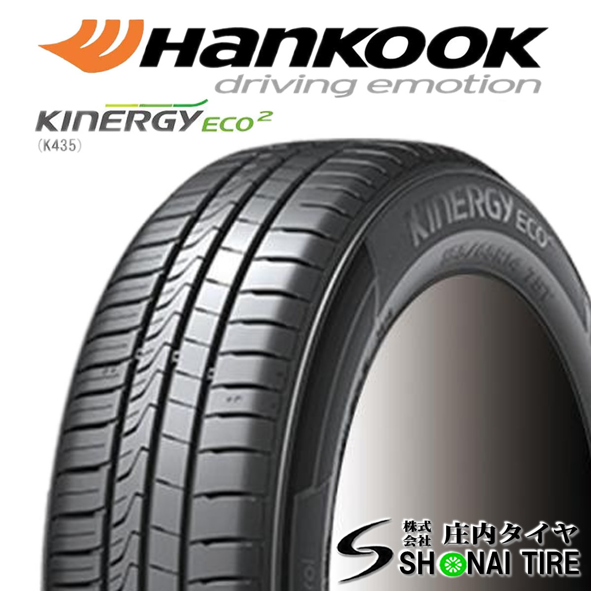 在庫要確認 会社宛 送料無料 ハンコック KINERGY ECO2 K435 155/80R13 79T 夏 4本価格 カローラ パッソ ヴィッツ ブーン kei NO,HK013-4_画像1