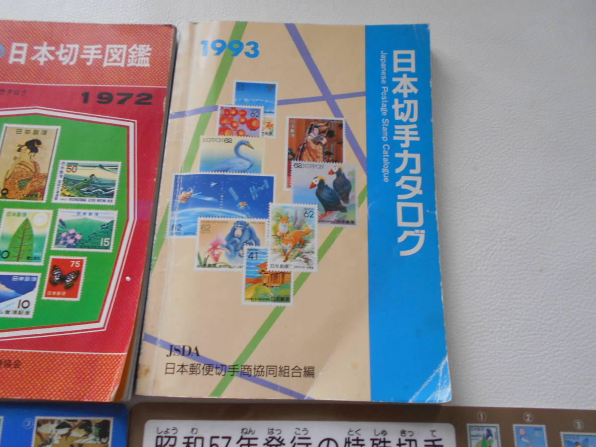 B / 原色 日本切手図鑑 1972 日本郵趣協会 / 日本切手カタログ 1993 日本郵便切手商協同組合編 / 特殊切手 下敷き 昭和53年 57年 61年 中古_画像3