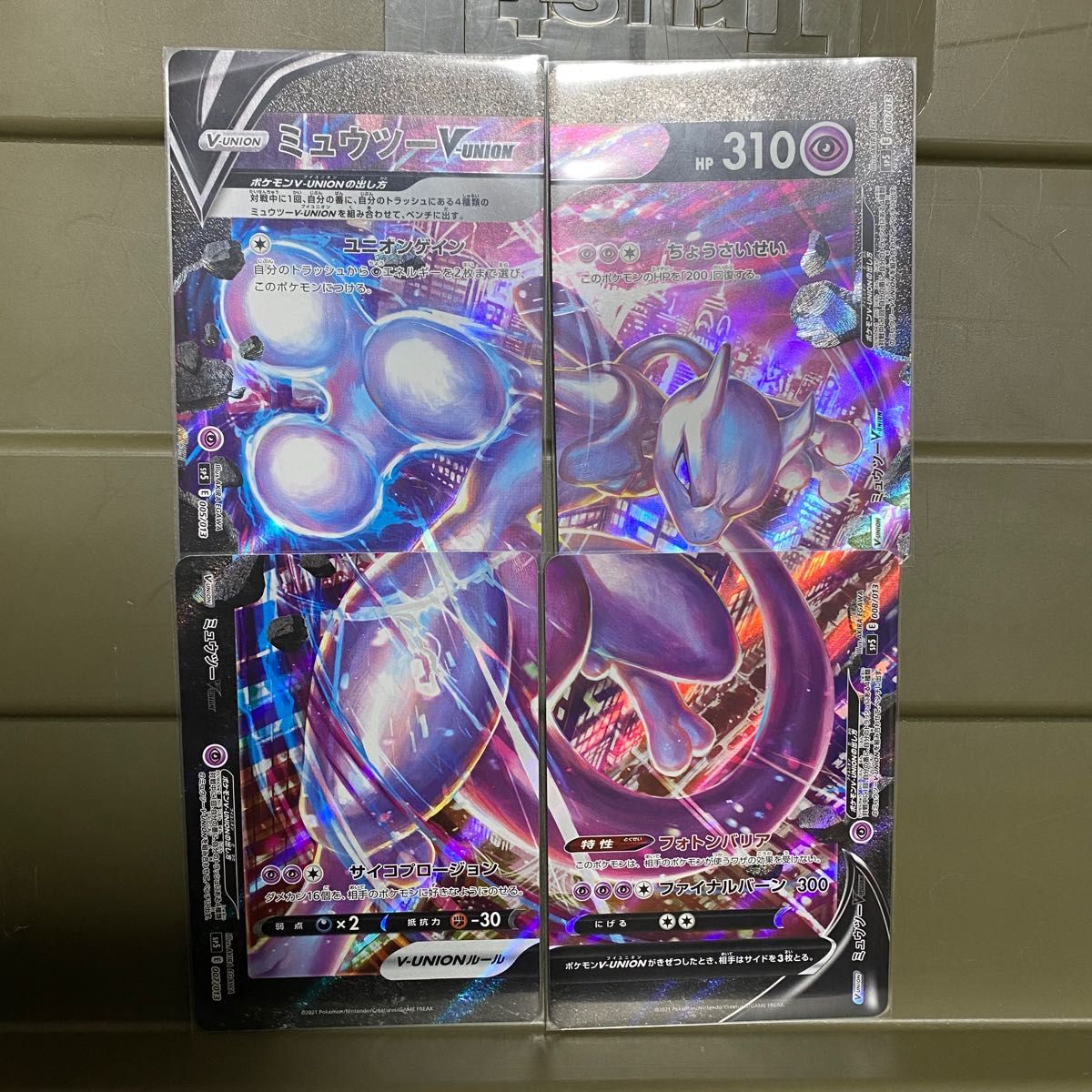 ミュウツーV UNION ブイユニオン 未プレイ品 ポケモンカード ミュウツーV UNION ブイユニオン 未プレイ品 ポケモンカード