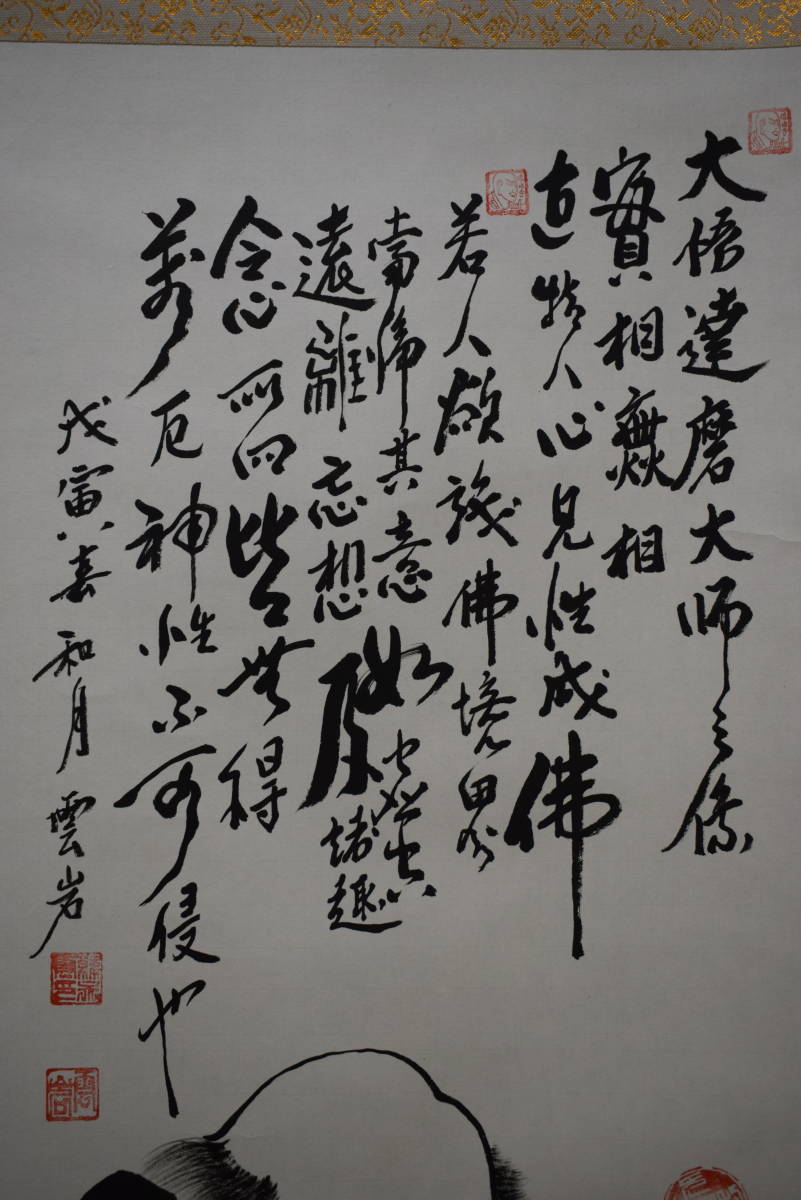真作】//雲岩/達磨画賛/達磨/書/布袋屋掛軸HJ-880 真作】//雲岩/達磨画賛/達磨/書/布袋屋掛軸HJ-880