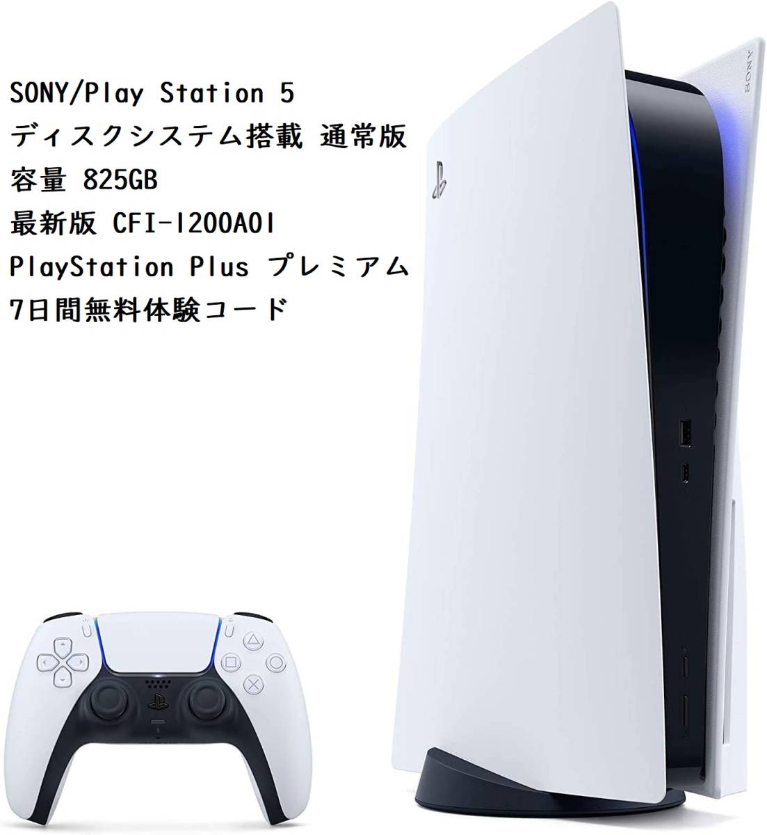 新品 未開封】PlayStation 5 ディスクシステム搭載 通常版 825GB 最新
