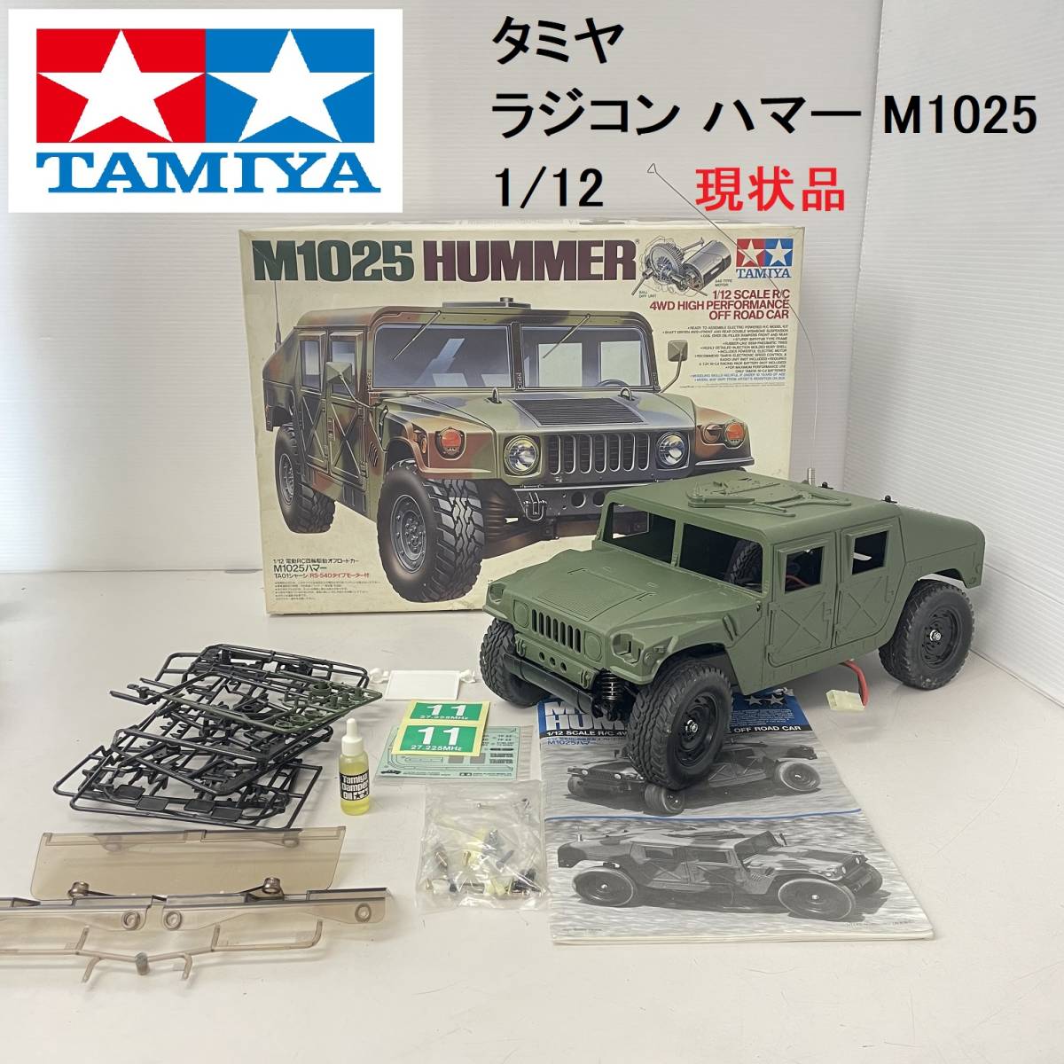 Yahoo!オークション - TAMIYA/タミヤ ラジコン ハマー M1025 1 Yahoo!オークション - TAMIYA/タミヤ ラジコン ハマー M1025 1