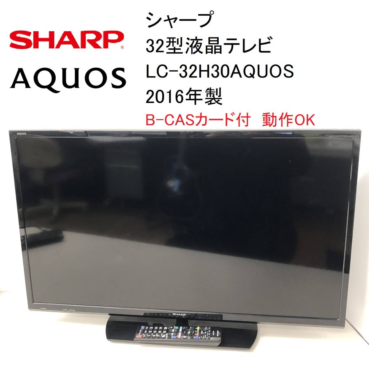 シャープ 32V型 液晶 テレビ AQUOS LC-32H30 ハイビジョン 外付HDD対応(裏番組録画) 2画面表示 2015年モデル 通販 