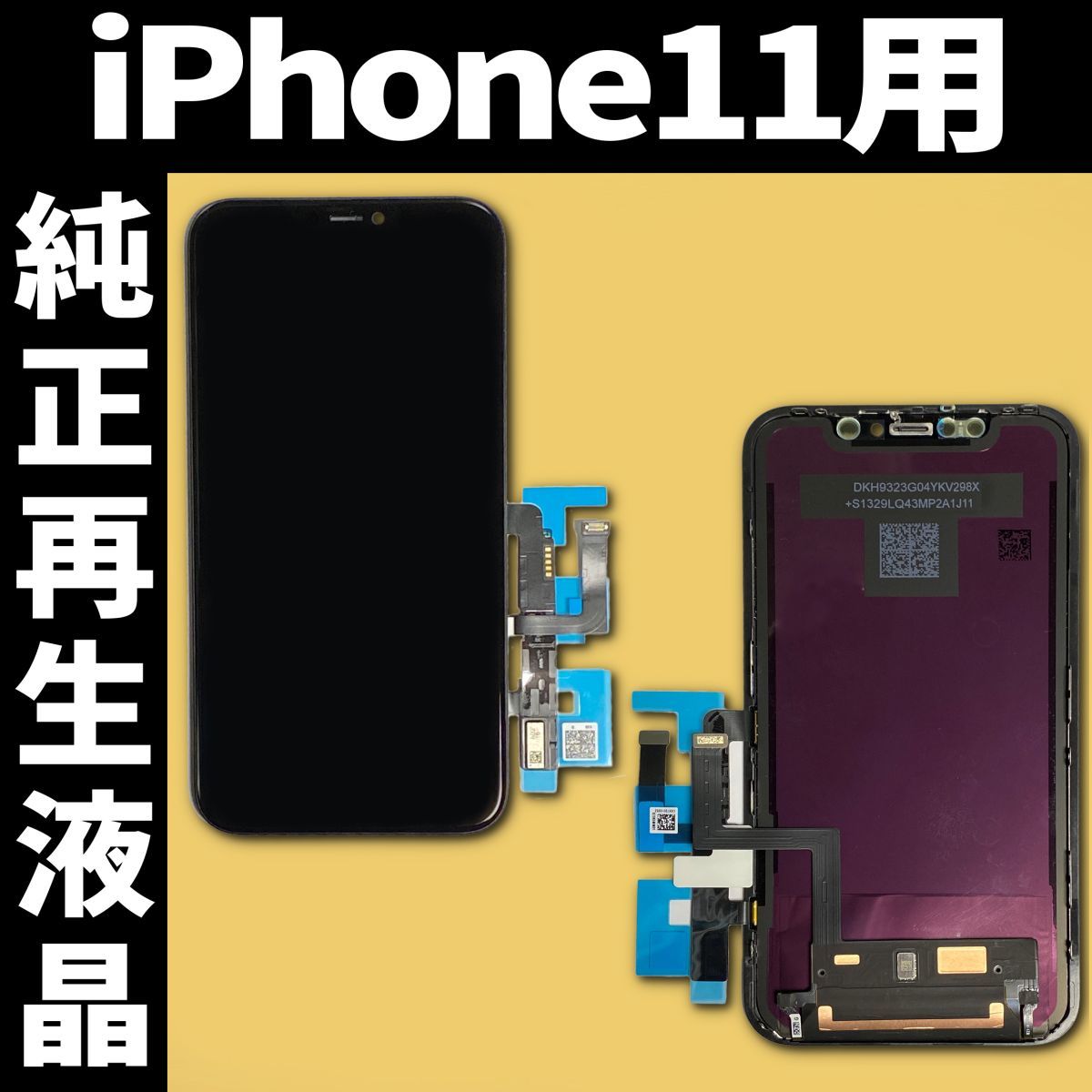 ヤフオク! - iPhone11 フロントパネル 純正再生品 防水テープ