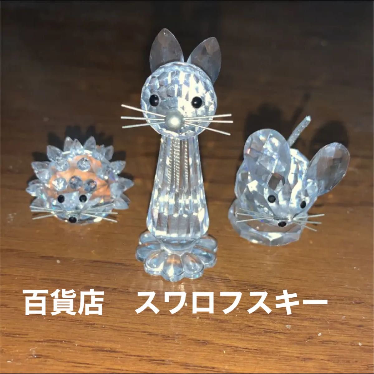 限定値下げ SWAROVSKI スワロフスキー レプリカ ハリネズミ ネコ 猫 ネズミ
