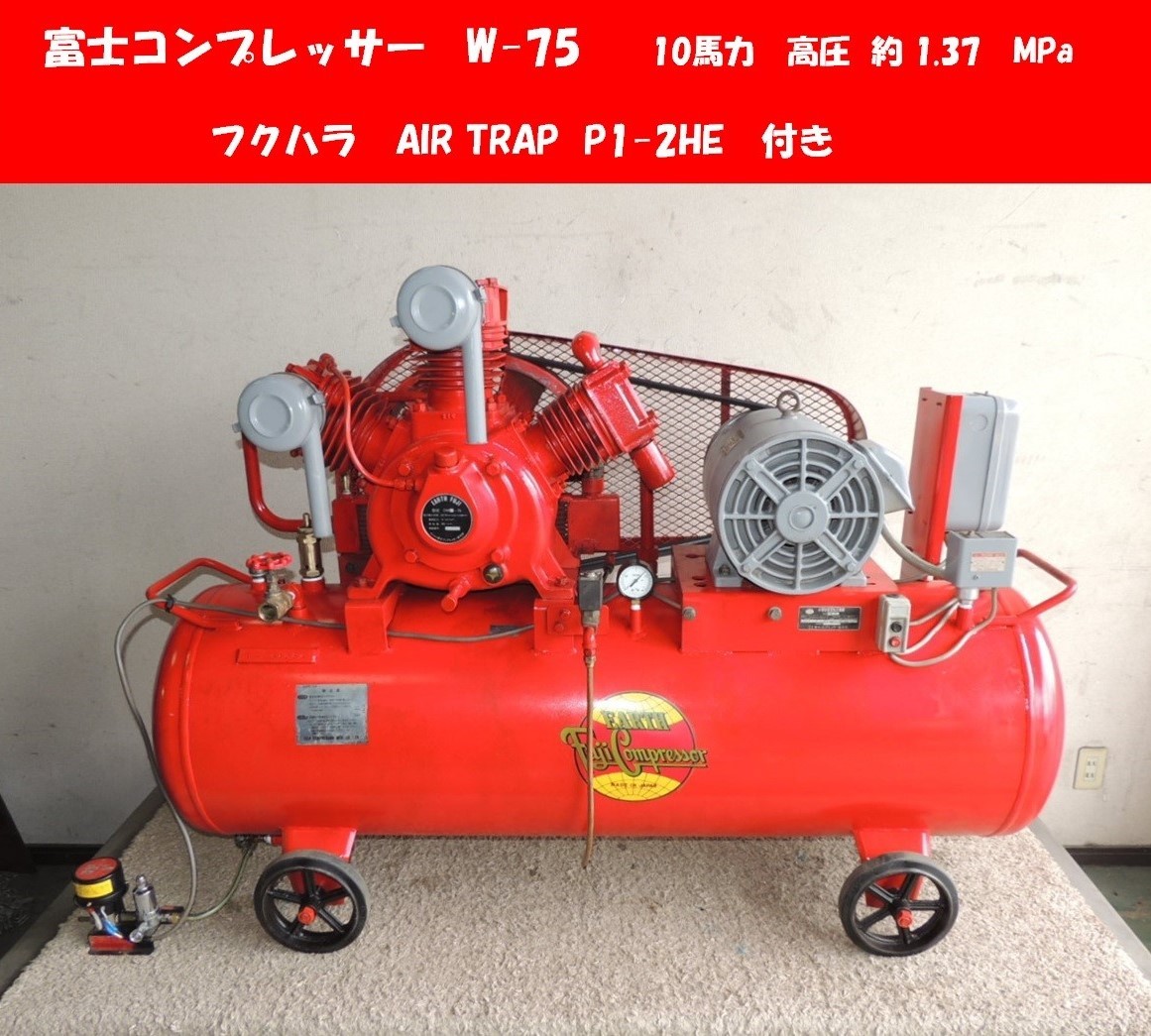 Yahoo!オークション - 富士 コンプレッサー W-75 7.5kw 10馬力 Yahoo!オークション - 富士 コンプレッサー W-75 7.5kw 10馬力