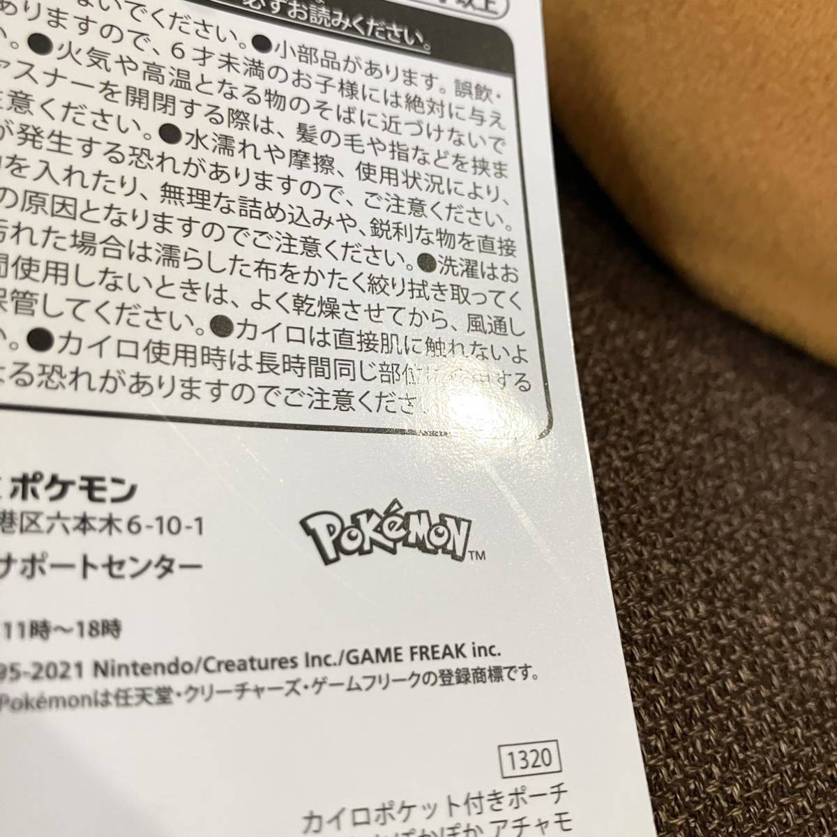 ポケモンセンター ほんわかぽかぽか カイロポケット付きポーチ