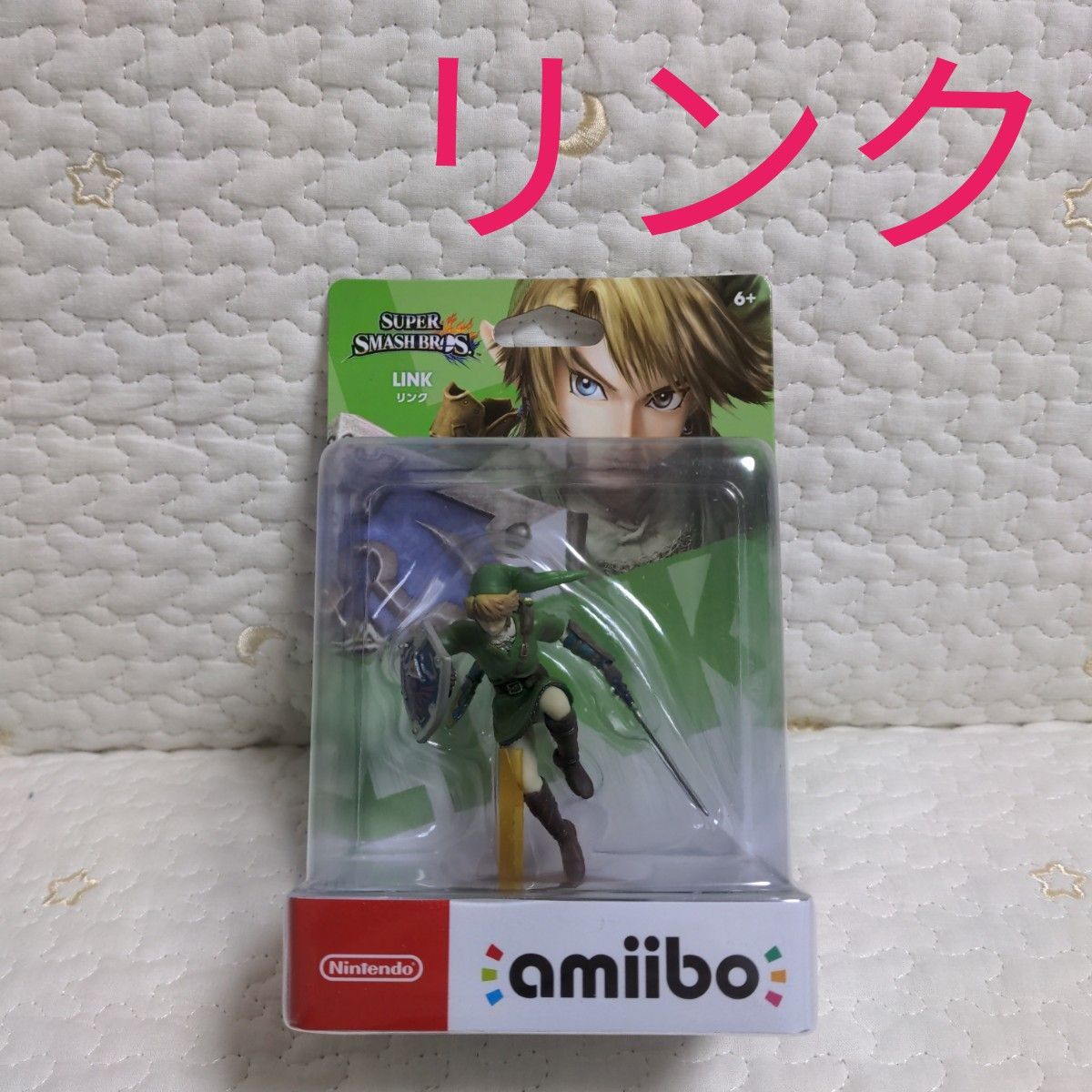 《新品未開封》amiibo リンク（大乱闘スマッシュブラザーズシリーズ）