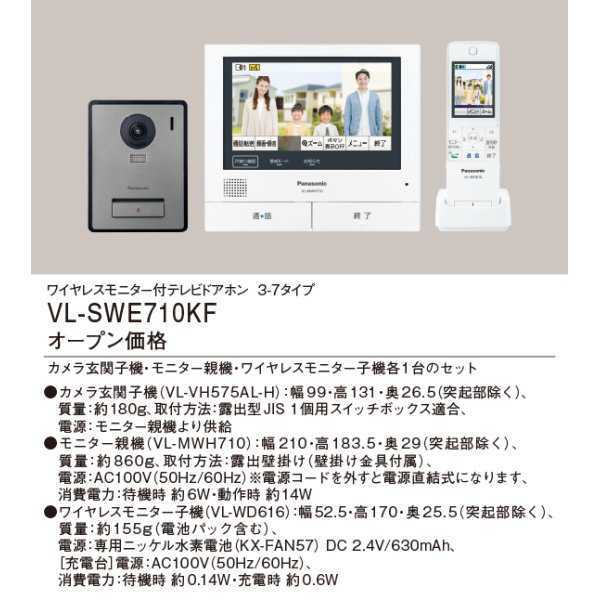 外でもドアホンVL-SWE710KF ワイヤレス子機付 スマートフォン対応 新品