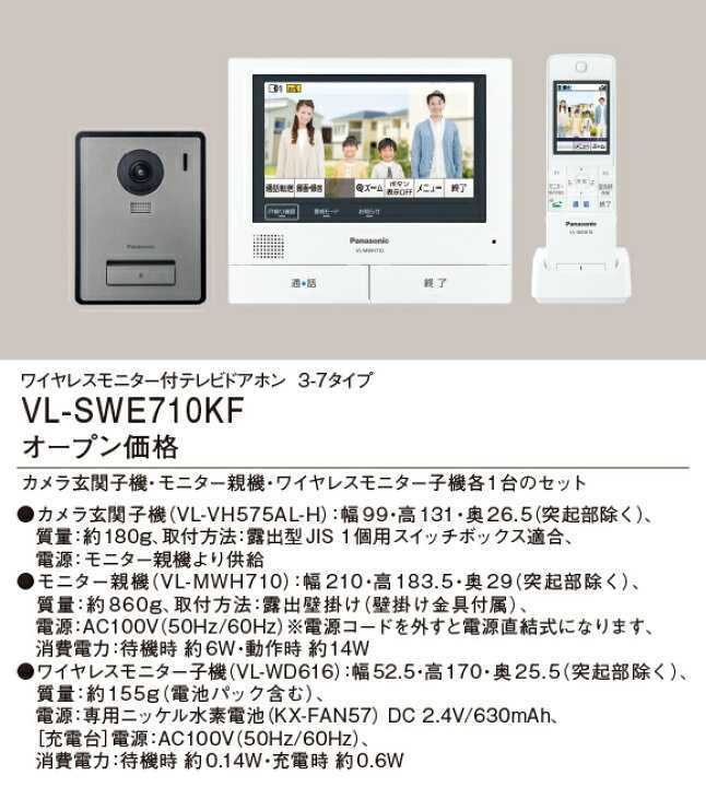 SALE／76%OFF】 パナソニック テレビドアホン 外でもドアホン VL