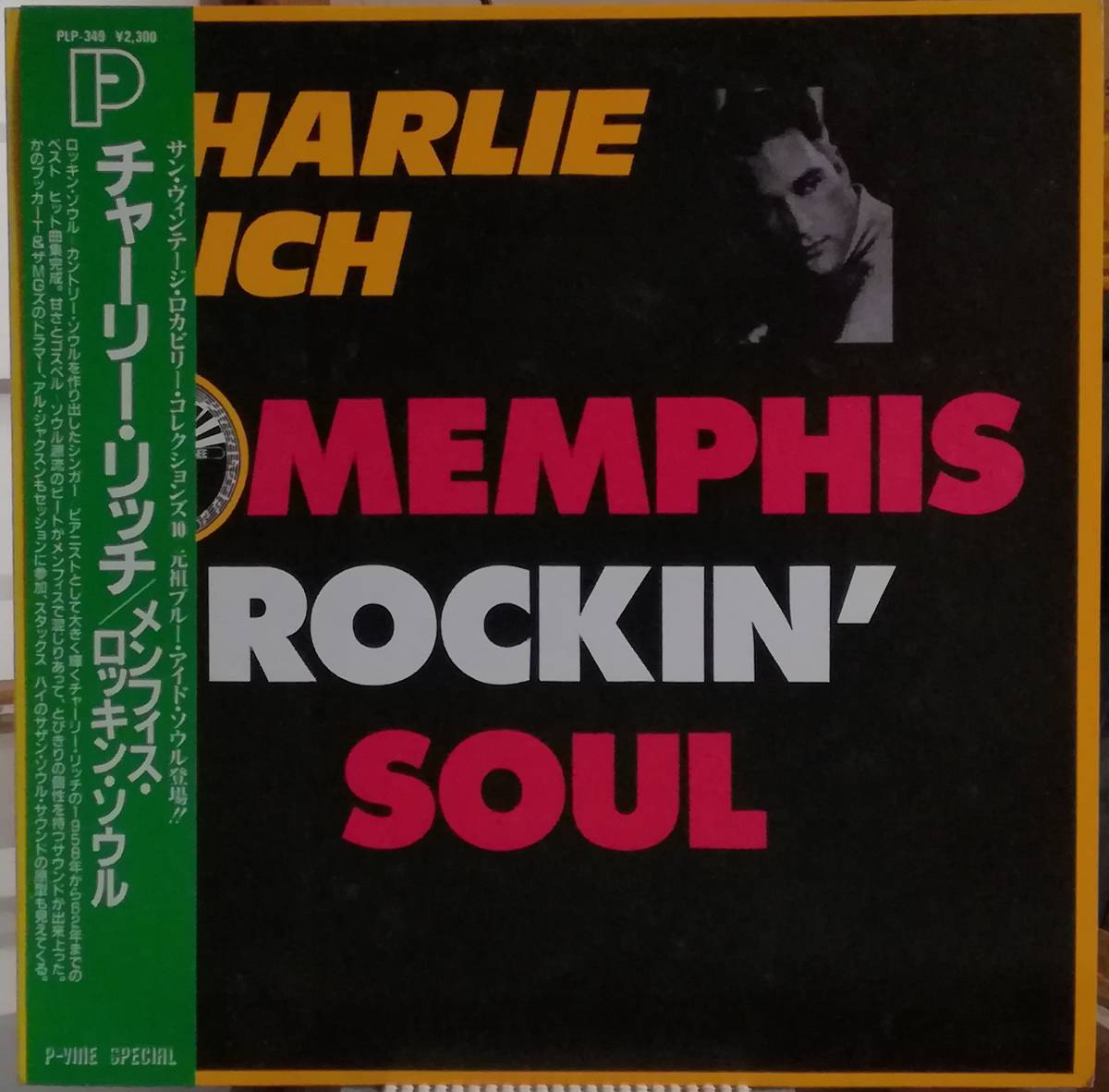 ★極美品！【帯付/国内盤】Charlie Rich - Memphis Rockin' Soul【PLP-349】_画像1